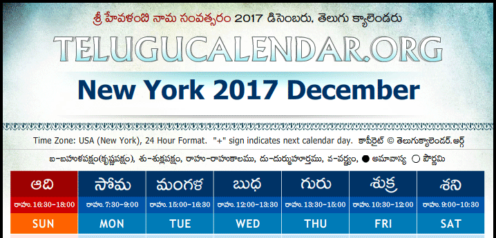 Telugu Calendar 2017 December