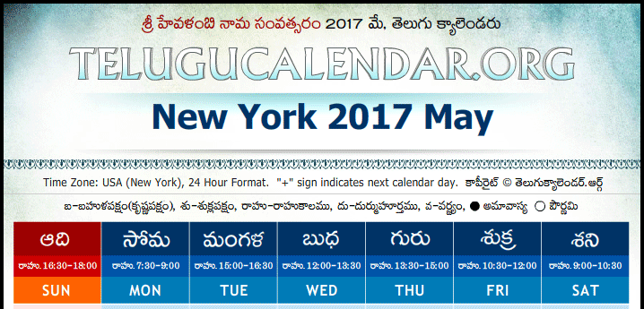 Telugu Calendar 2017 May