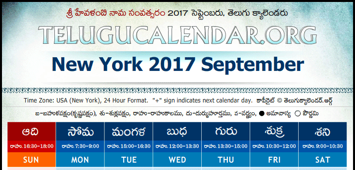 Telugu Calendar 2017 September