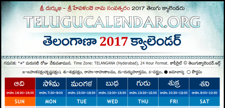 Telugu Calendar 2017 Telangana