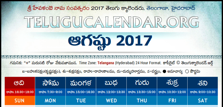 Telugu Calendar 2017 August