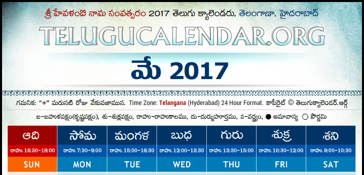 Telugu Calendar 2017 May