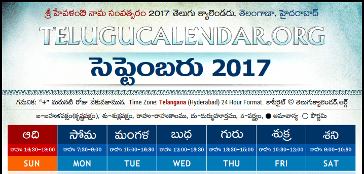 Telugu Calendar 2017 September