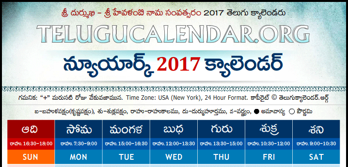 Telugu Calendar 2017 New York