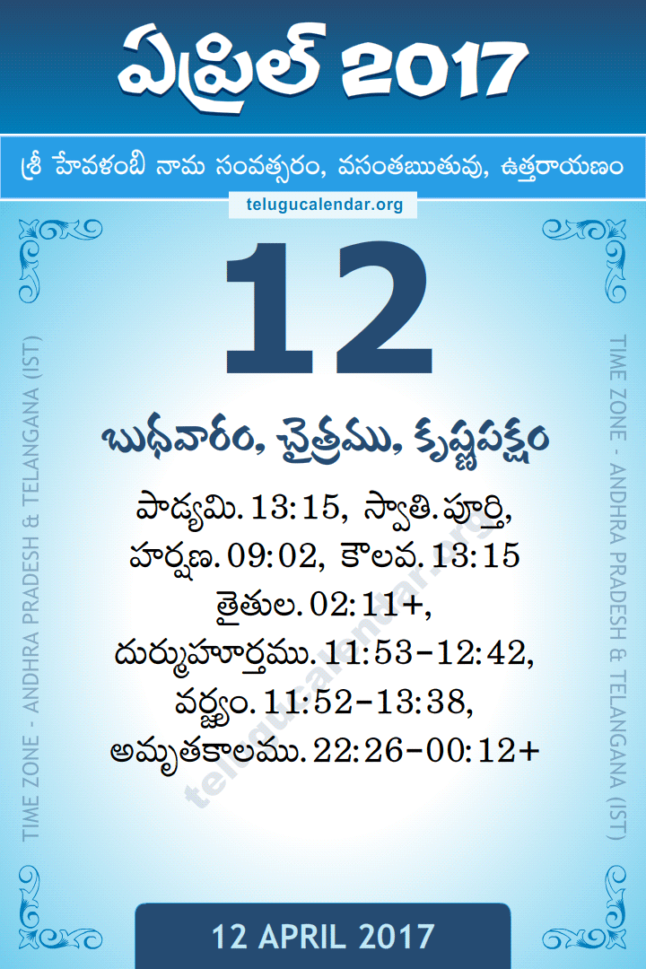 April 12, 2017 Telugu Calendar Daily Sheet 12 April 2017 Telugu Calendar