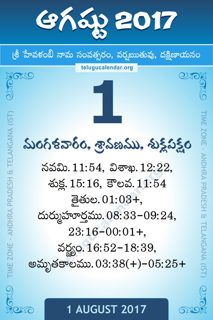 1 August 2017 Telugu Calendar