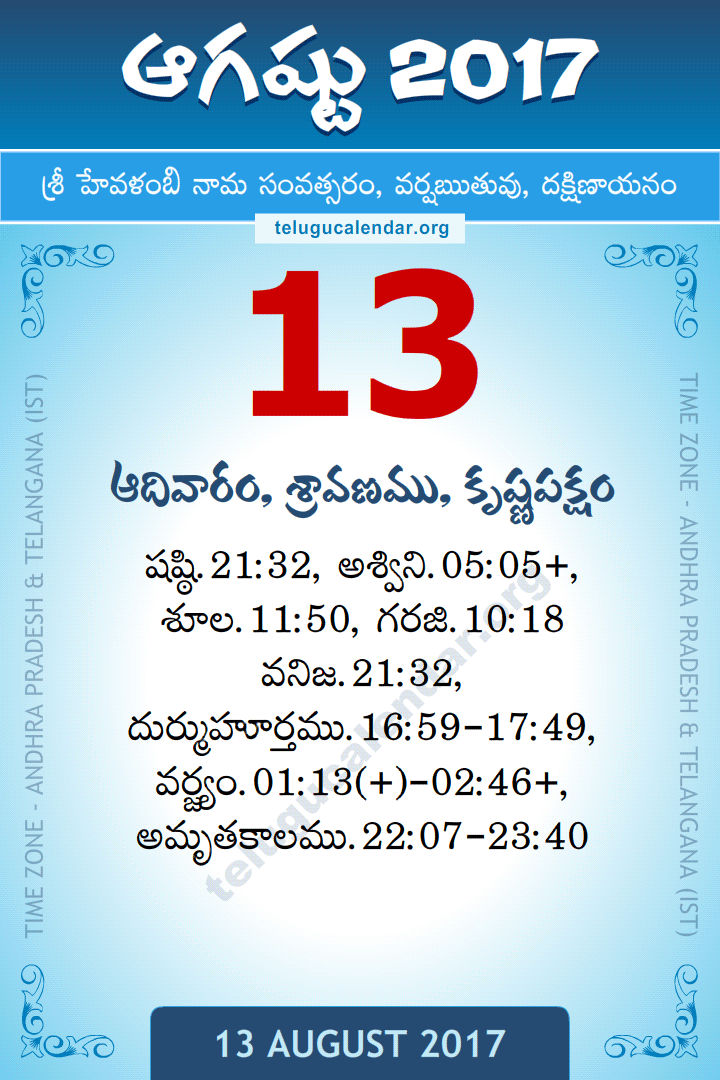 August 13, 2017 Telugu Calendar Daily Sheet 13 August 2017 Telugu Calendar