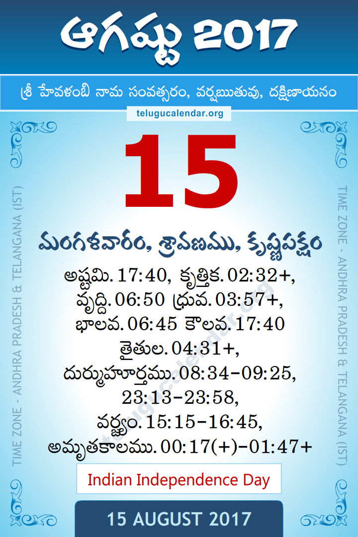 15 August 2017 Telugu Calendar