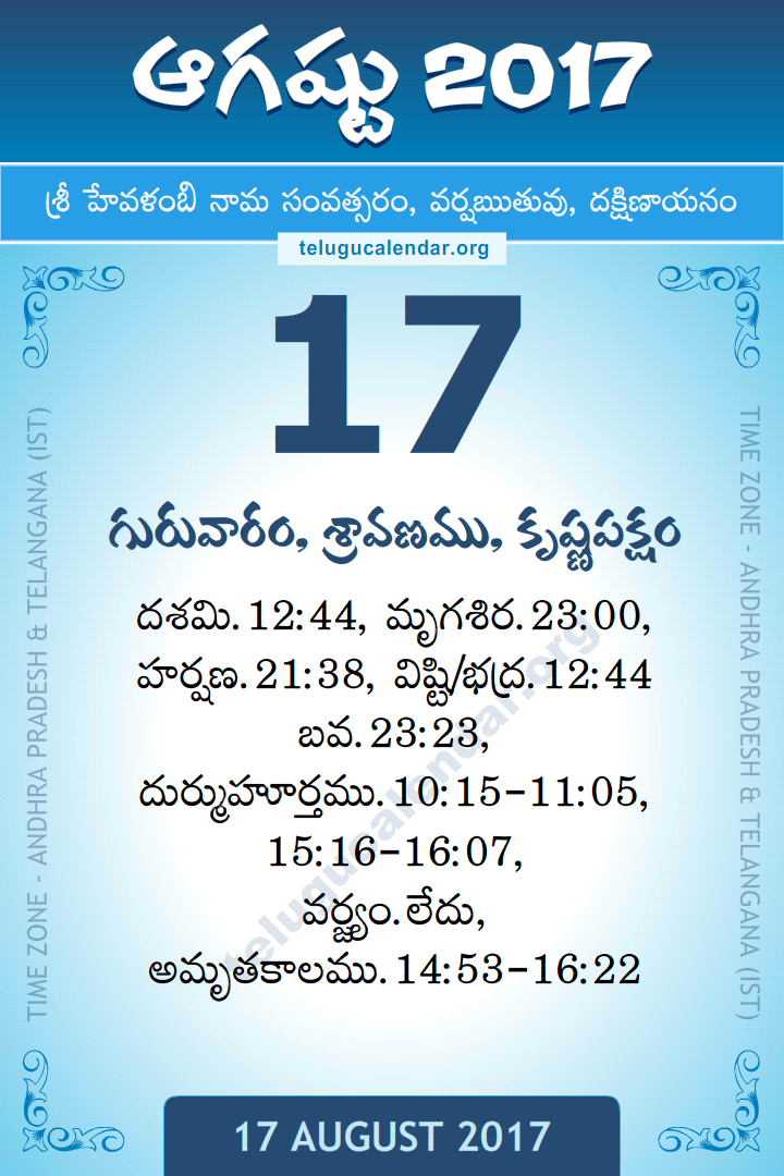 17 August 2017 Telugu Calendar