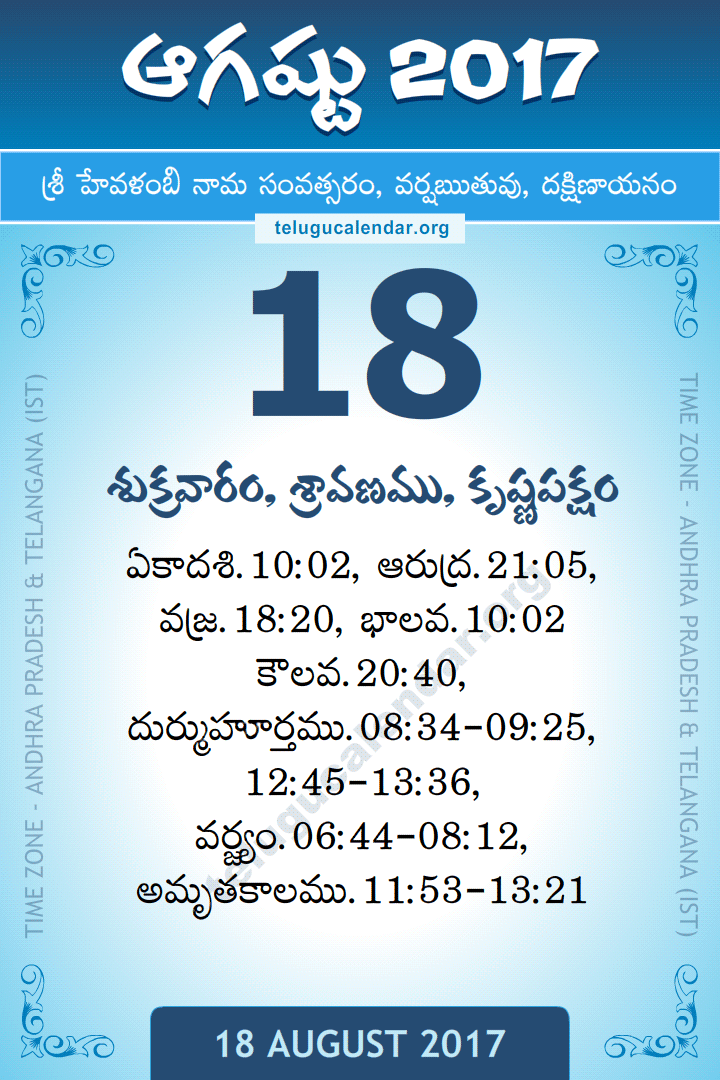 August 18, 2017 Telugu Calendar Daily Sheet 18 August 2017 Telugu Calendar