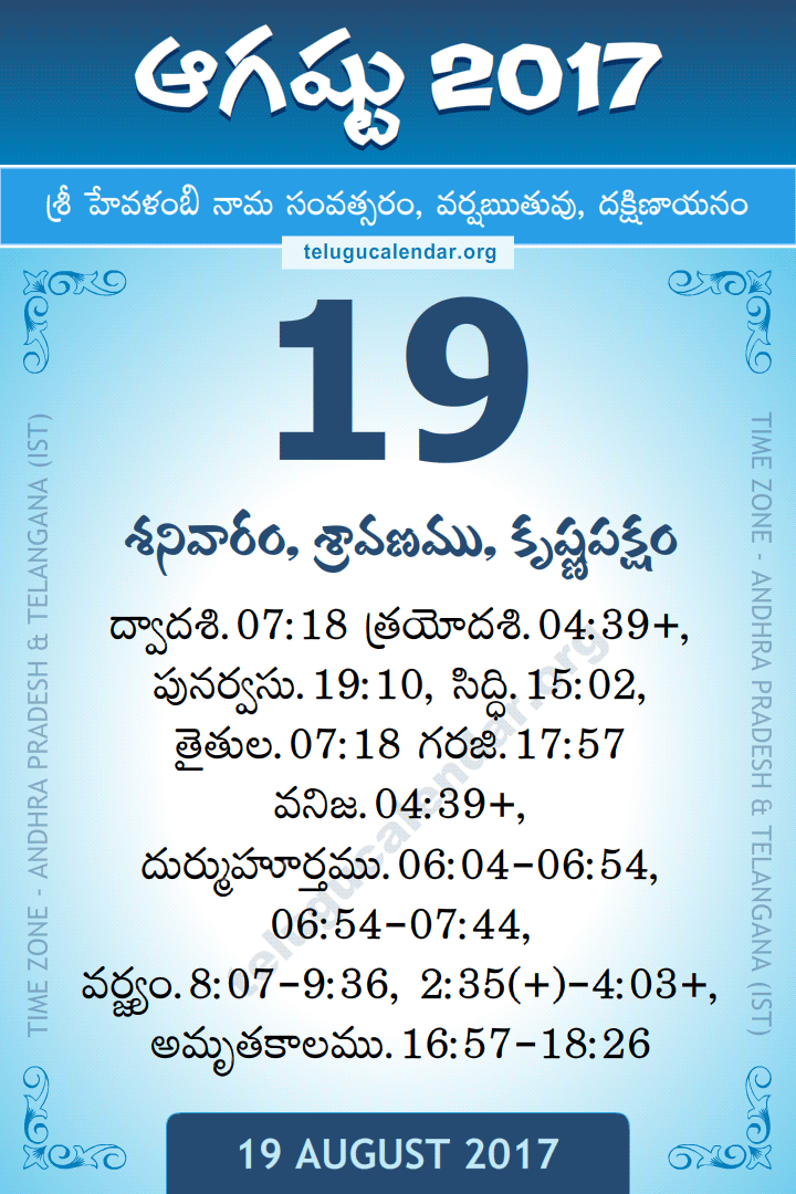 19 August 2017 Telugu Calendar