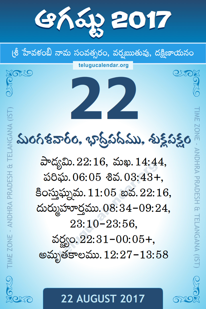 22 August 2017 Telugu Calendar