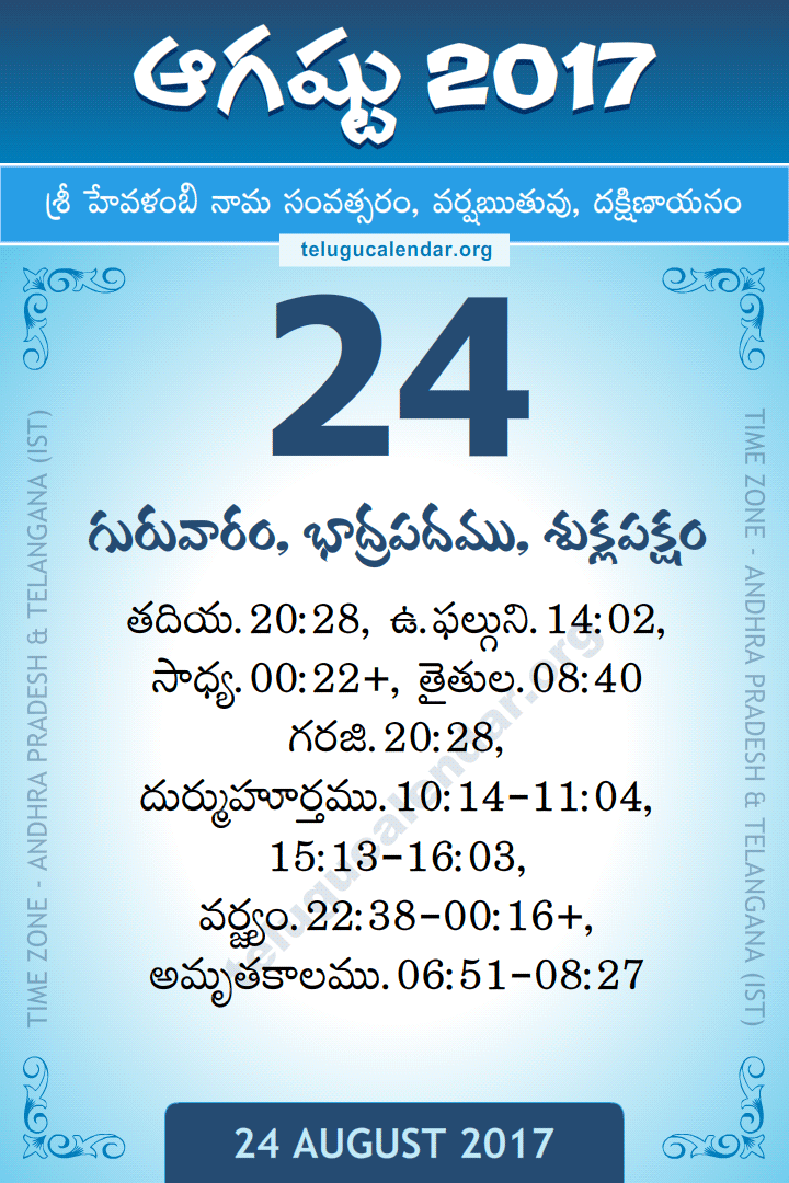 24 August 2017 Telugu Calendar