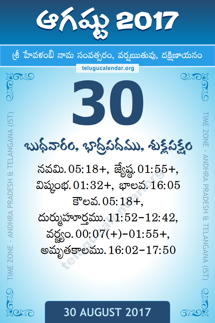 30 August 2017 Telugu Calendar