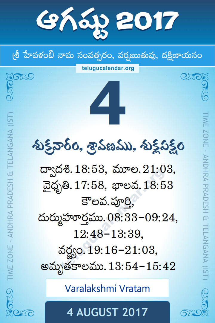 4 August 2017 Telugu Calendar
