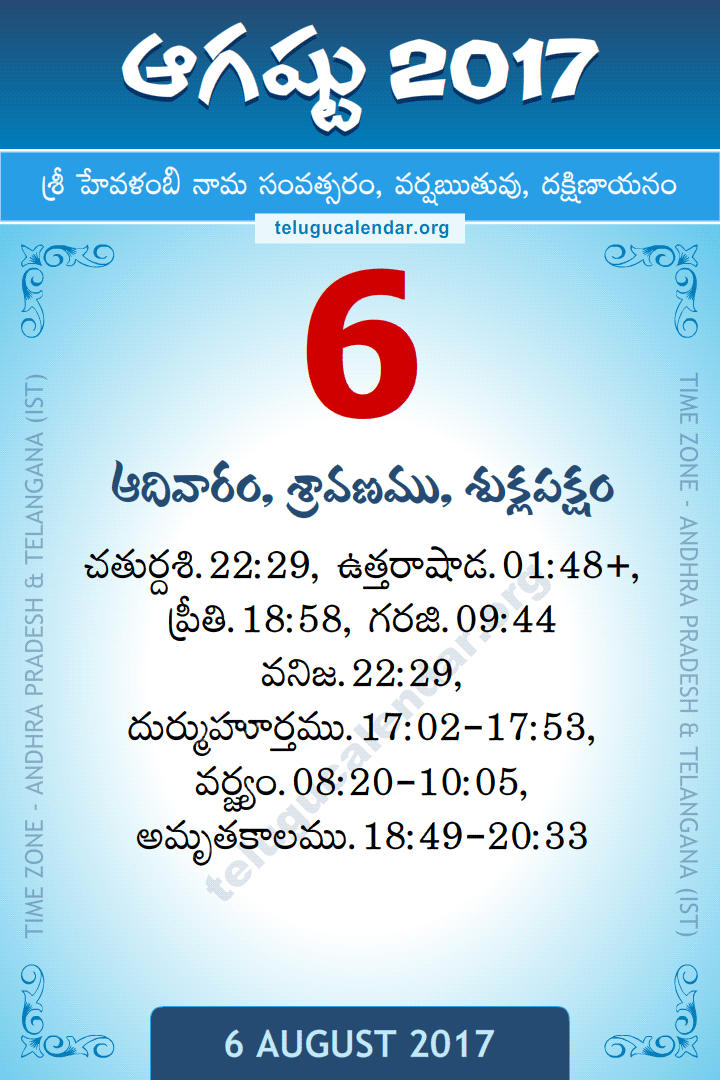 August 6, 2017 Telugu Calendar Daily Sheet 6 August 2017 Telugu Calendar