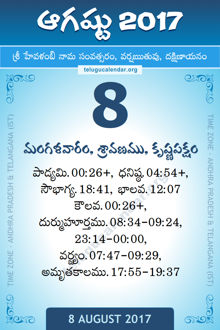 8 August 2017 Telugu Calendar