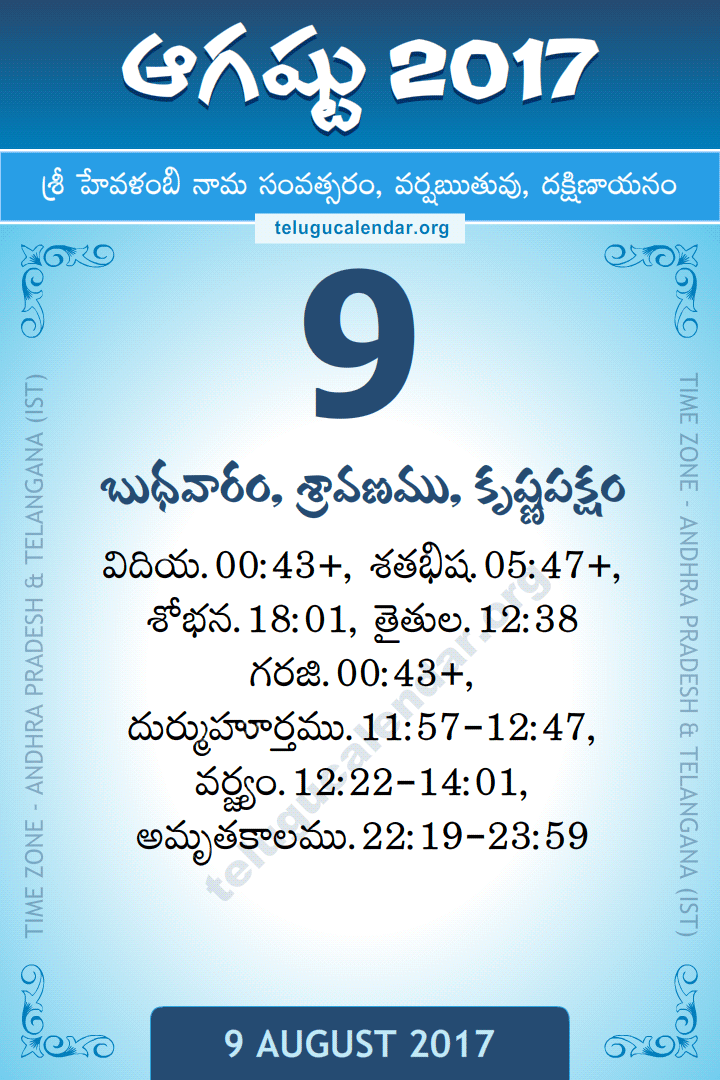 9 August 2017 Telugu Calendar