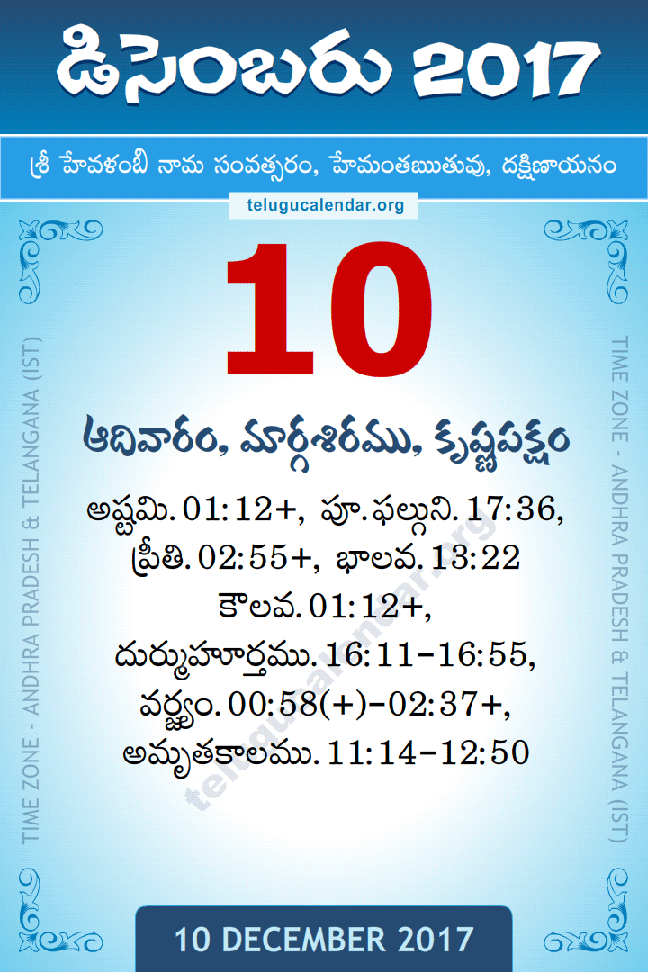 10 December 2017 Telugu Calendar
