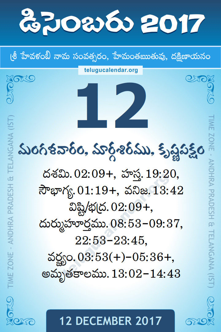 12 December 2017 Telugu Calendar