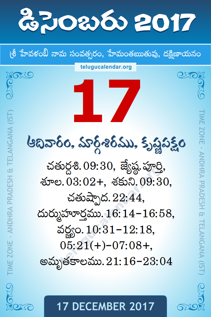 17 December 2017 Telugu Calendar