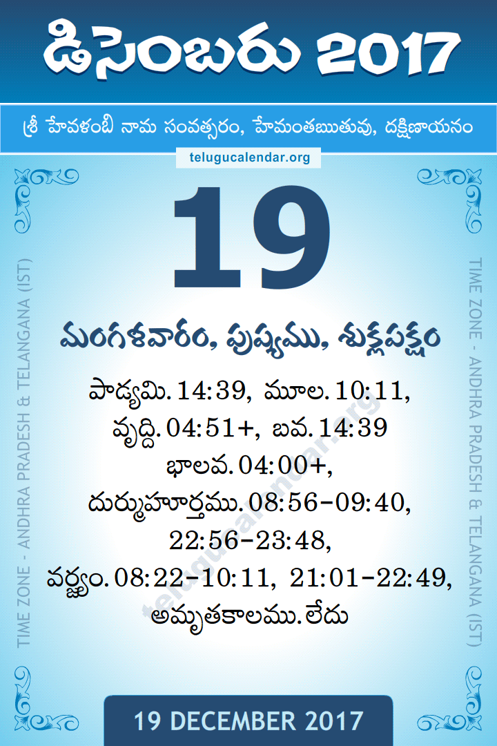 19 December 2017 Telugu Calendar