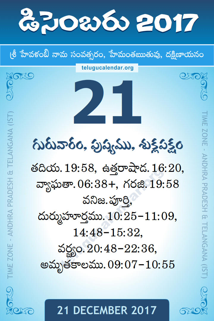 21 December 2017 Telugu Calendar
