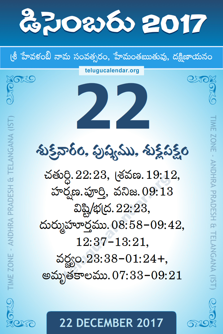22 December 2017 Telugu Calendar