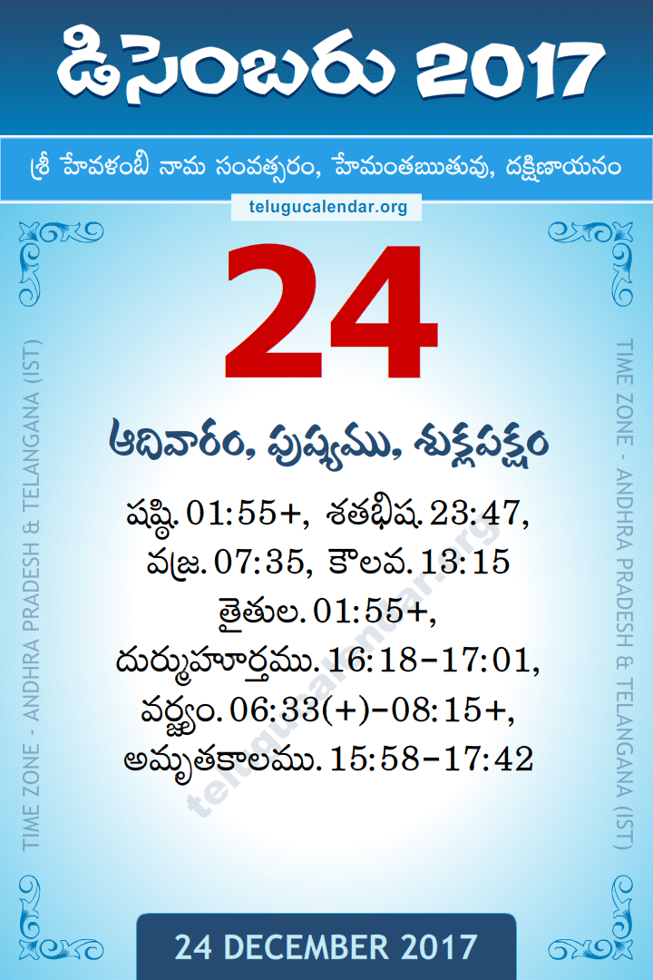 24 December 2017 Telugu Calendar