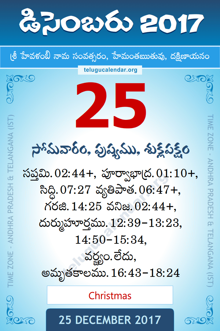 25 December 2017 Telugu Calendar