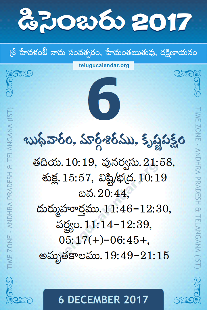 6 December 2017 Telugu Calendar