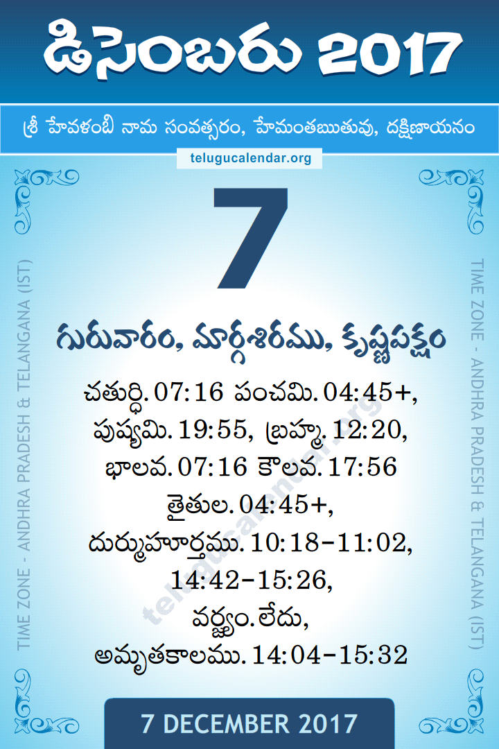7 December 2017 Telugu Calendar