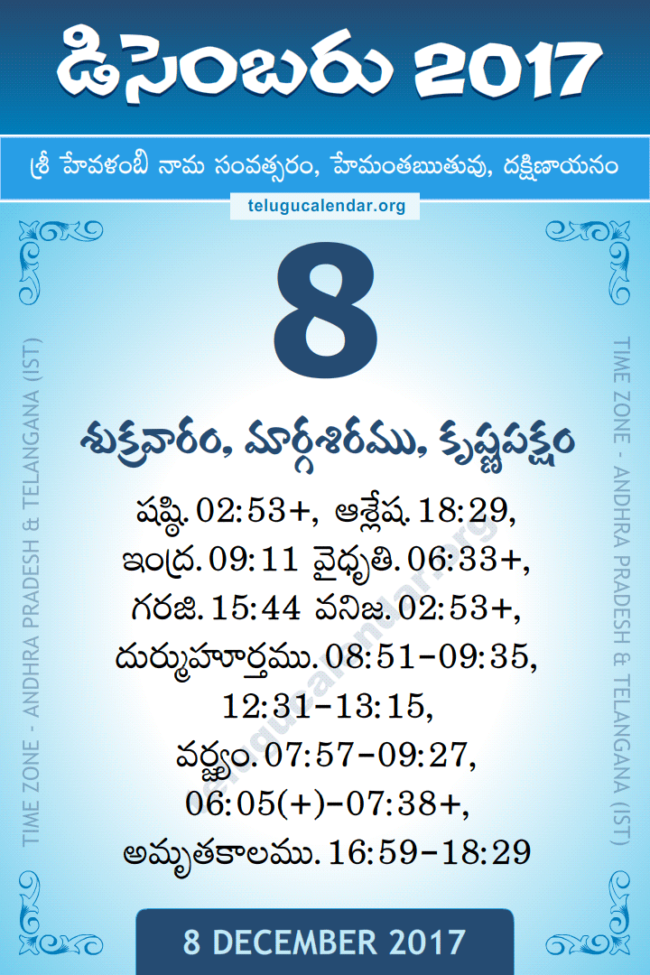 8 December 2017 Telugu Calendar