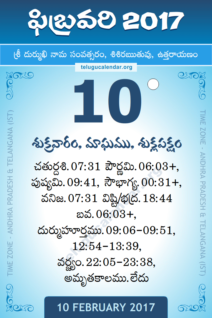 10 February 2017 Telugu Calendar