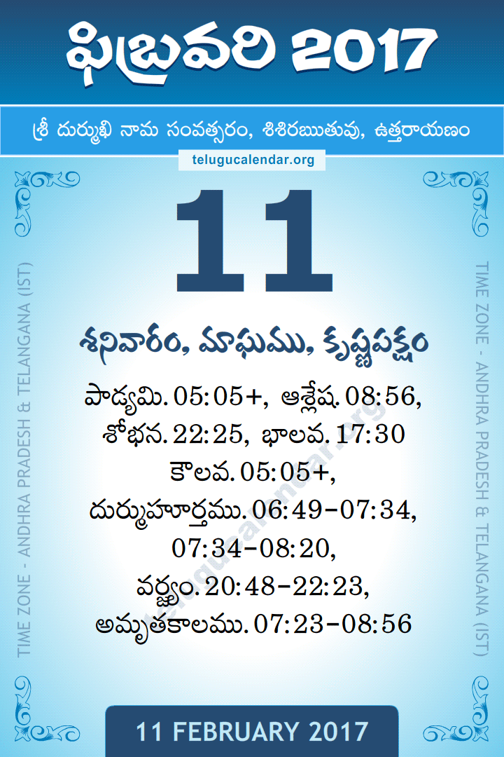 11 February 2017 Telugu Calendar