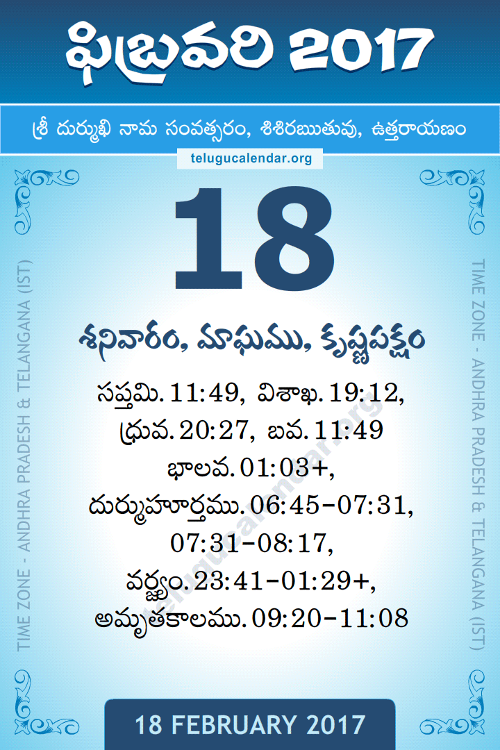 18 February 2017 Telugu Calendar