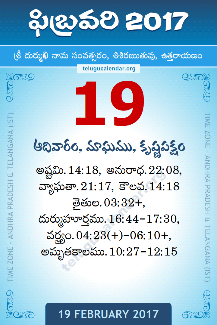 19 February 2017 Telugu Calendar