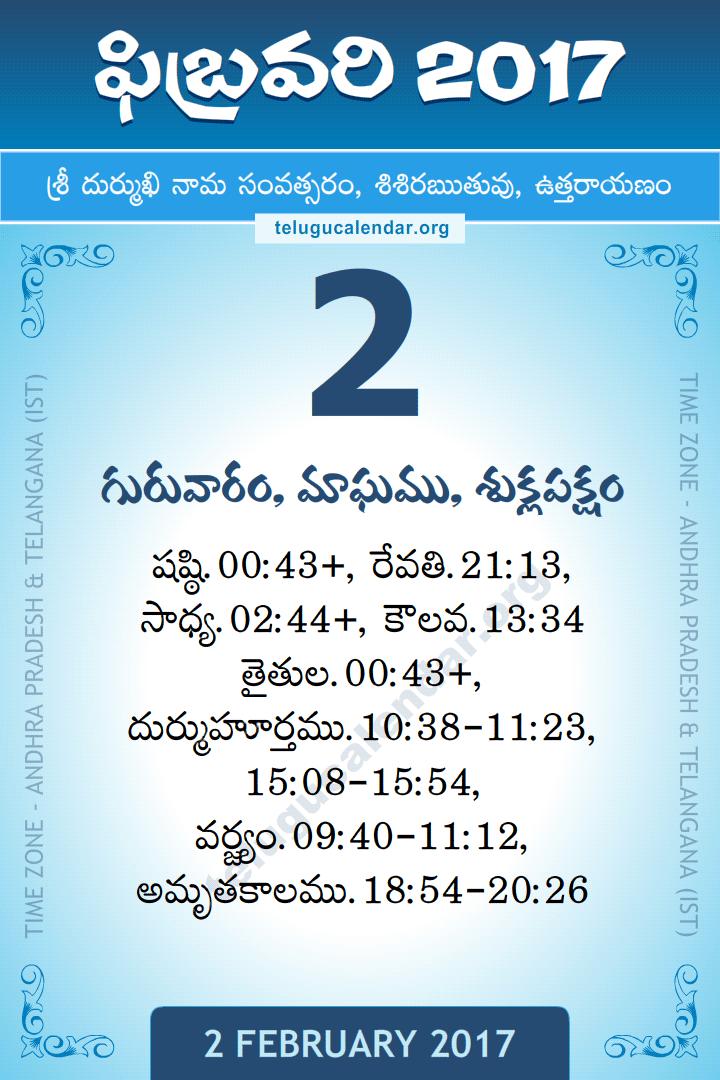 2 February 2017 Telugu Calendar