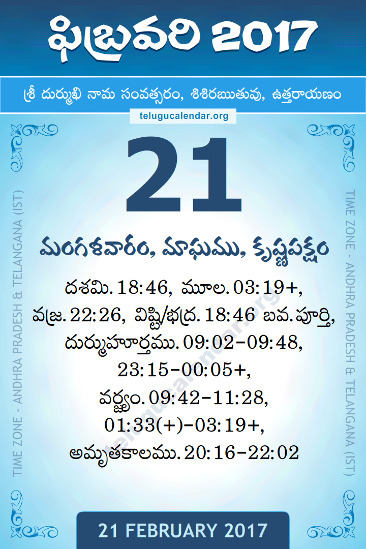 21 February 2017 Telugu Calendar