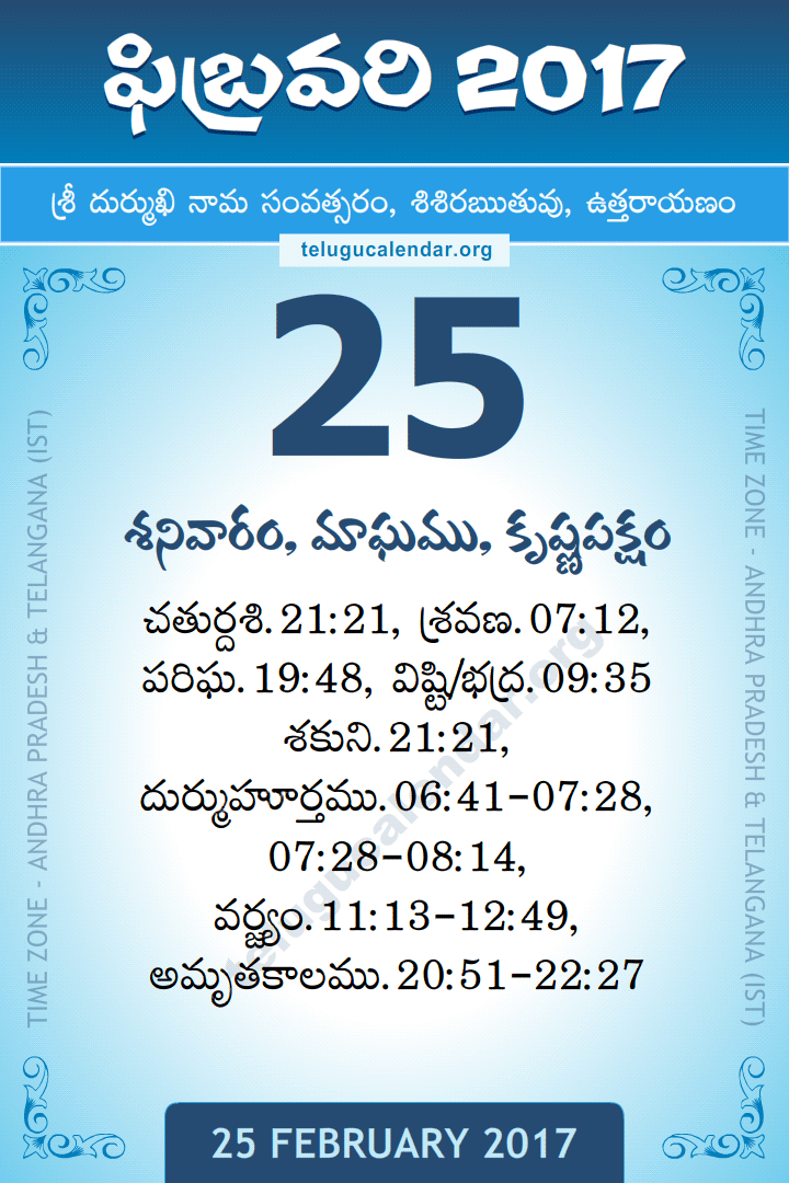 25 February 2017 Telugu Calendar