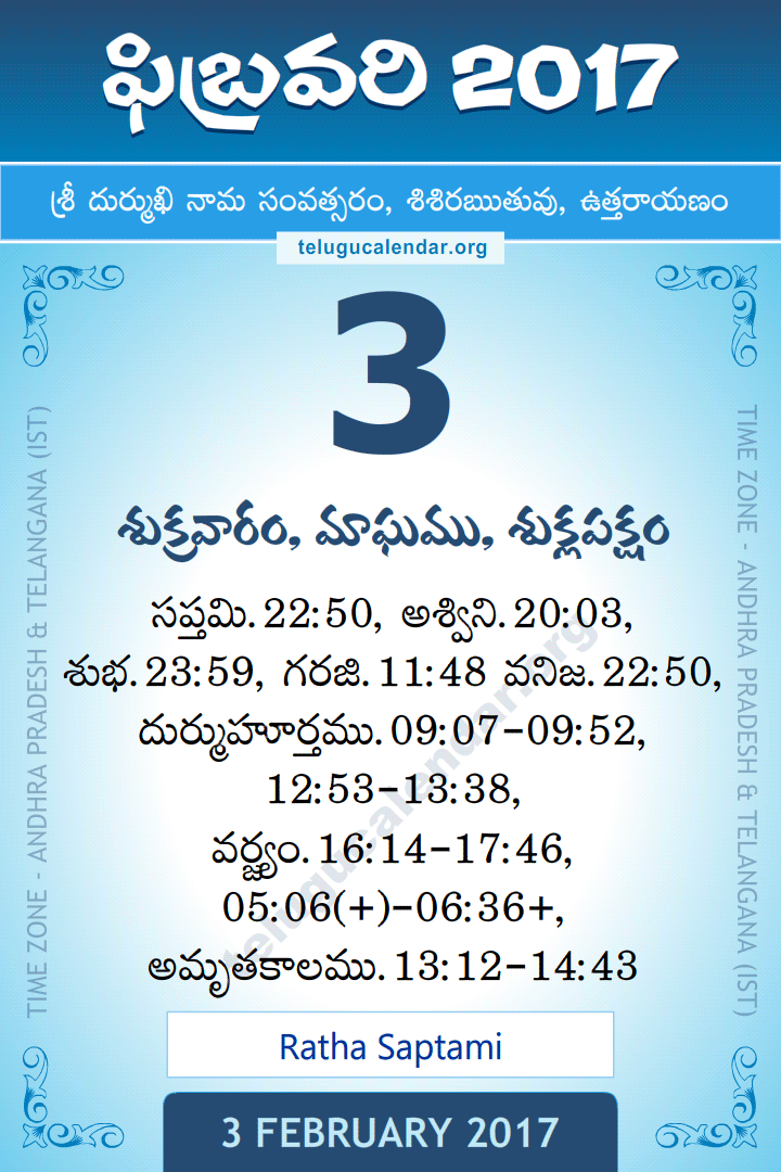3 February 2017 Telugu Calendar