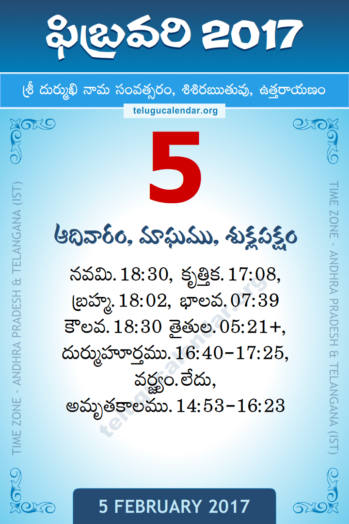 5 February 2017 Telugu Calendar