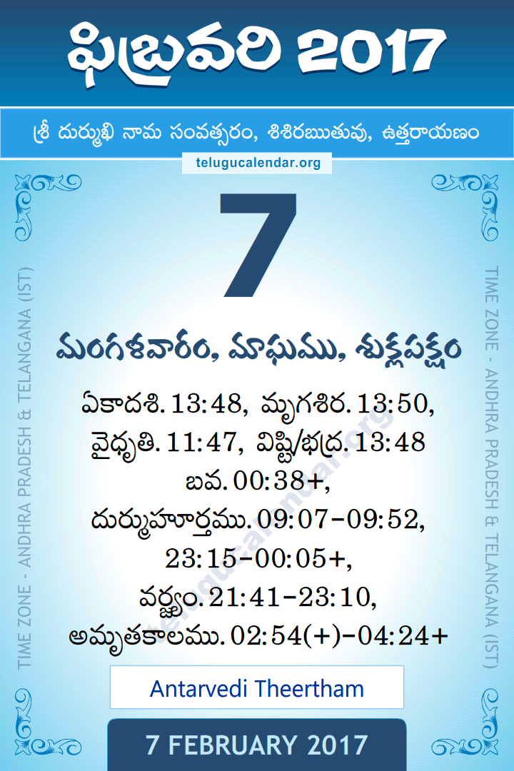 7 February 2017 Telugu Calendar