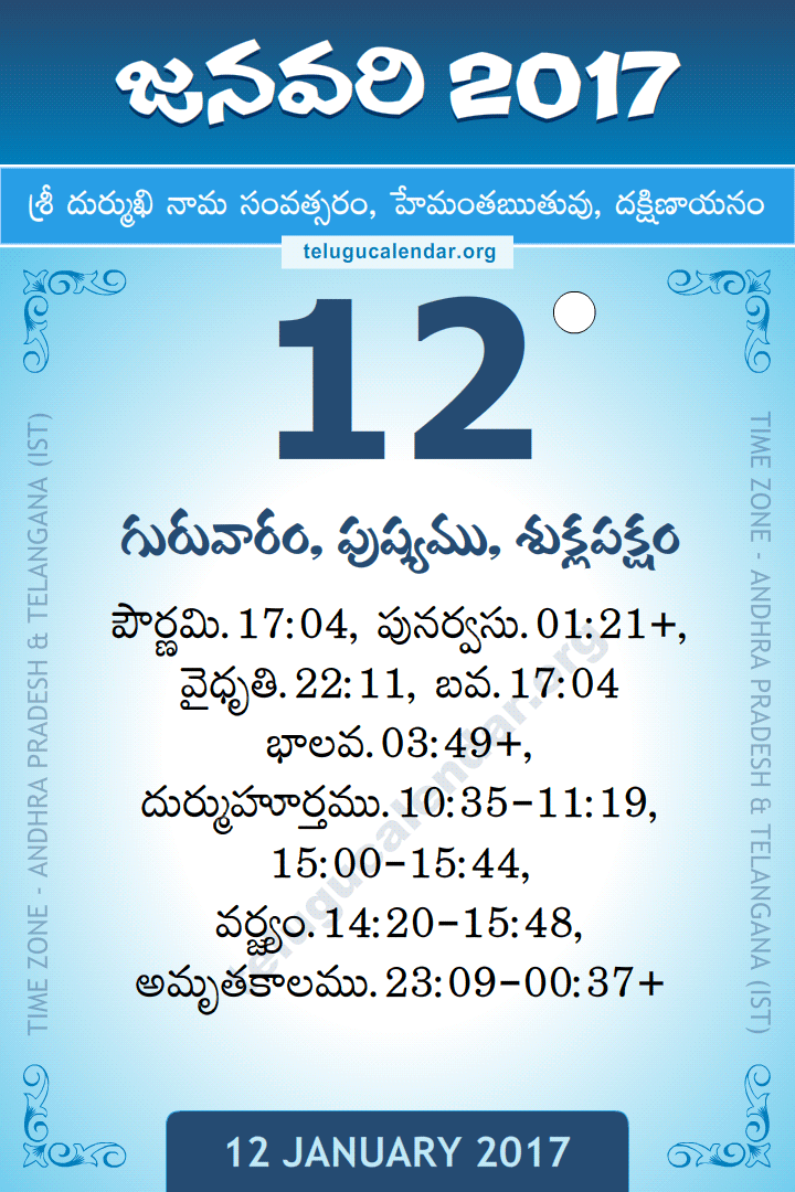 12 January 2017 Telugu Calendar