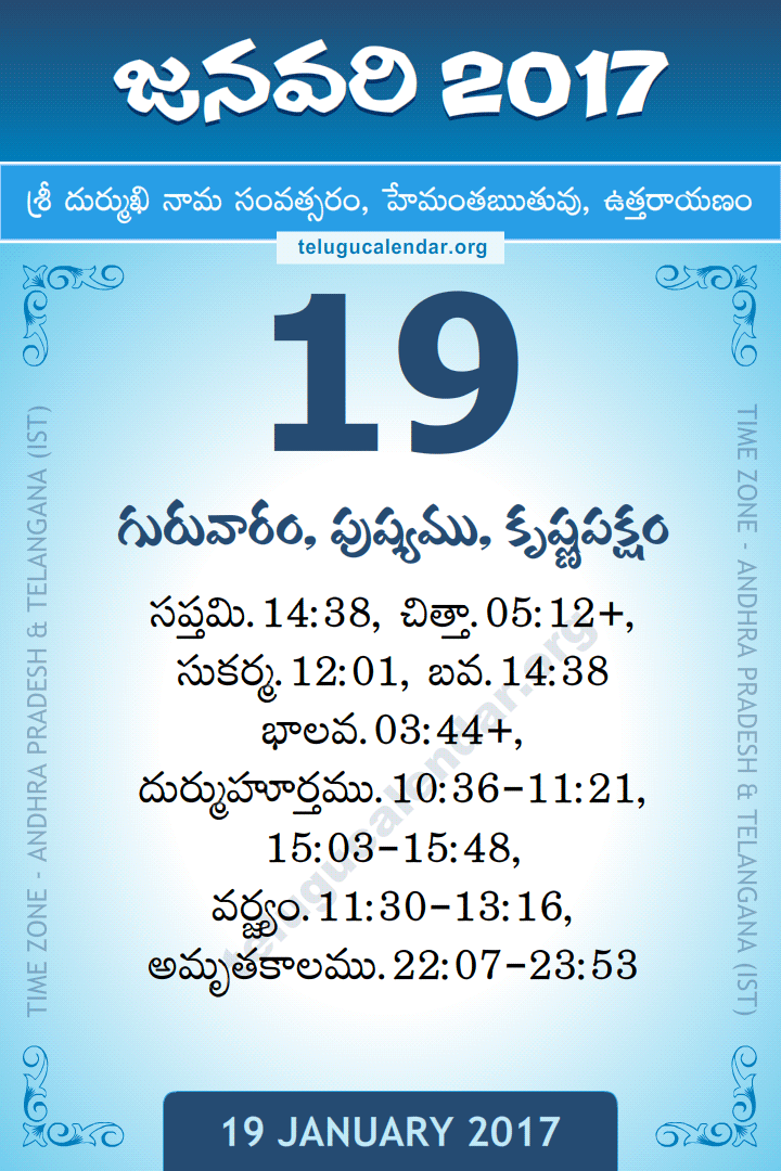 19 January 2017 Telugu Calendar