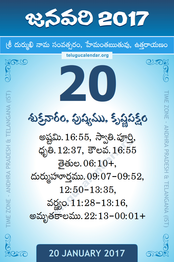 20 January 2017 Telugu Calendar