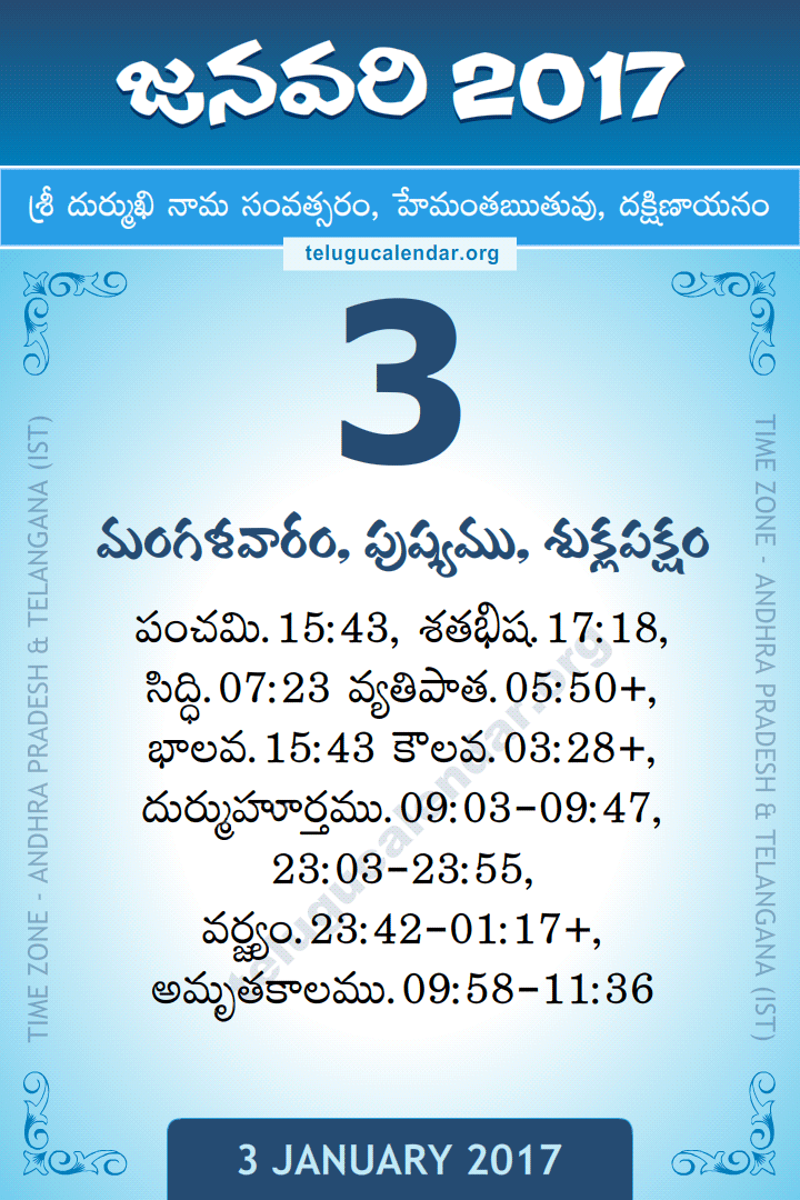 3 January 2017 Telugu Calendar