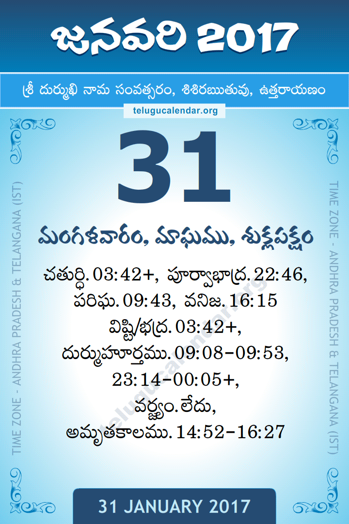 31 January 2017 Telugu Calendar