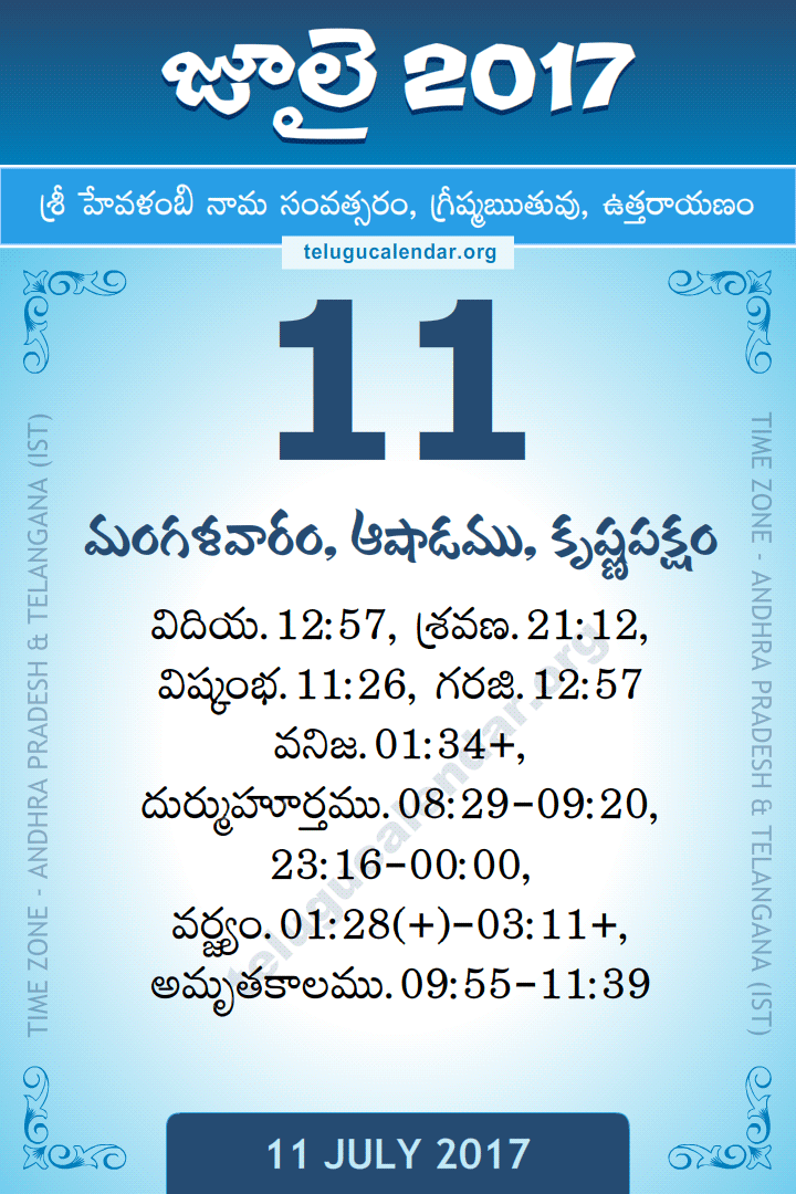 11 July 2017 Telugu Calendar