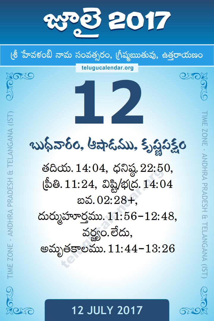 12 July 2017 Telugu Calendar